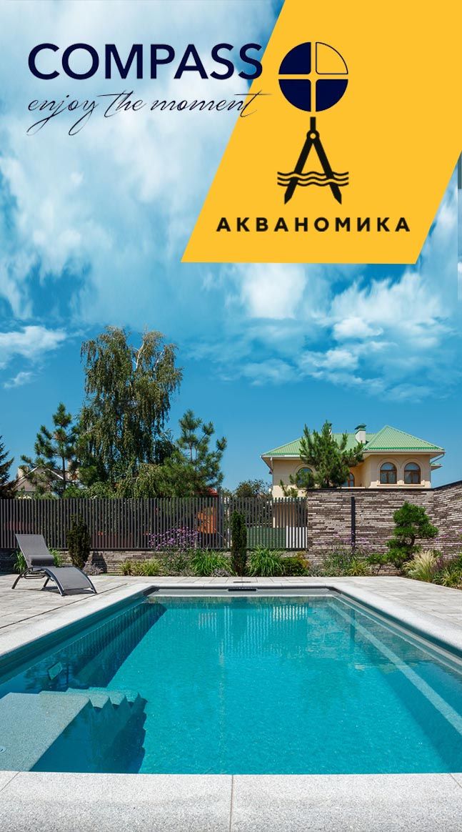 Установка бассейна Compass Pools командой Акваномики